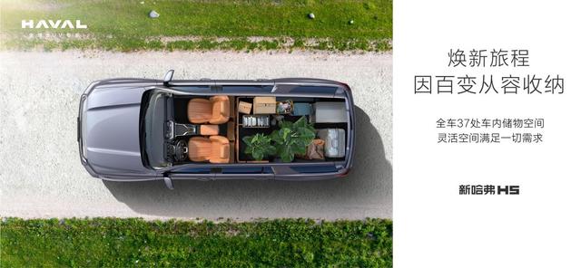 准车主一眼锁定新哈弗H5，主打的就是一个“全能”-有驾