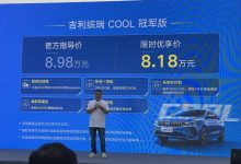 售8.98万元 吉利缤瑞COOL冠军版上市-鹏城车网