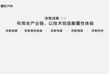 底盘电机样样齐全 哪吒发布多款新技术-鹏城车网
