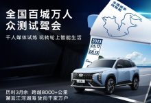 北京现代MUFASA 沐飒全国百城万人众测试驾会圆满收官-鹏城车网