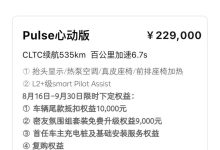 smart精灵#1部分配置车型推出限时权益-鹏城车网