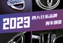 都不太乐观？四大日系品牌购车调查-鹏城车网