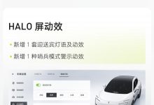 阿维塔喜迎OTA！看看这回都更新了啥？-鹏城车网