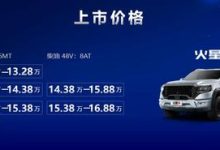 售11.68万起 火星7/火星9皮卡正式上市-鹏城车网