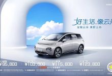售价为9.58万元起 宝骏云朵正式上市-鹏城车网