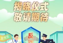 警学联盟·校园无诈创意大赛作品将揭晓-鹏城车网
