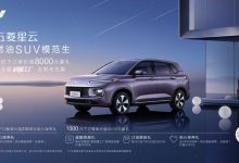 将于9月上市 五菱星云正式开启盲订-鹏城车网
