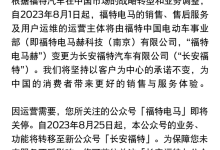 福特电马微博/公众号即将于8月25日关停-鹏城车网
