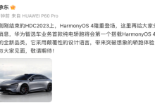 奇瑞+华为智选首款纯电轿跑预告图首曝-鹏城车网