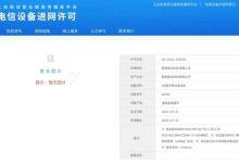 第三季度上市 蔚来手机完成工信部入网-鹏城车网