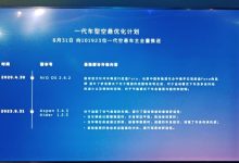第一代蔚来ES8底盘OTA将于8月31日推送-鹏城车网