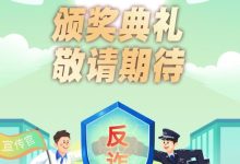 警学联盟·校园无诈创意大赛典礼将来袭-鹏城车网