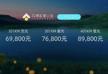 售6.98万元起 几何E萤火虫正式上市-鹏城车网