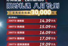 售14.39万元 上汽大众凌渡L 200TSI上市-鹏城车网