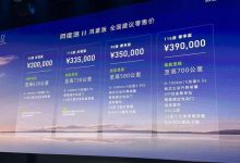 售30万元起 阿维塔11鸿蒙版正式上市-鹏城车网