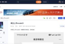 新款特斯拉Model 3或将于9月1日上市-鹏城车网
