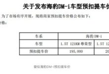 19.50万？曝比亚迪海豹DM-i预扣提车价-鹏城车网