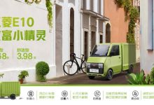 快递圈全新“圣物”上市，五菱E10只要3.68万元，一位停两车-鹏城车网
