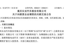 募集资金30亿元 阿维塔科技完成B轮融资-鹏城车网