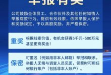 给予500万奖励 比亚迪公开有奖举报腐败-鹏城车网
