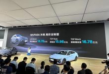 2023成都车展:MUFASA 沐飒高定版上市-鹏城车网