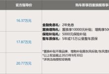 售16.37万元起 新款东风标致508L上市-鹏城车网