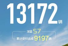 共计13172台 长安深蓝公布7月交付量-鹏城车网
