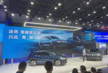 2023成都车展:大众途昂青峰限定版-鹏城车网