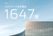 V09四季度交付 合创7月交付量1647辆-鹏城车网