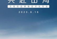 期待不？方程豹豹5将于8月16日首发-鹏城车网