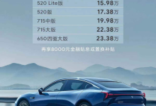 售15.98万起 哪吒S部分纯电动车型调价-鹏城车网