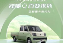 双拼色微卡 福田汽车祥菱Q今日亮相-鹏城车网
