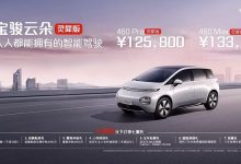 售12.58万元起 宝骏云朵灵犀版正式上市-鹏城车网
