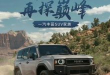 引入两个版本 国产全新普拉多预告曝光-鹏城车网