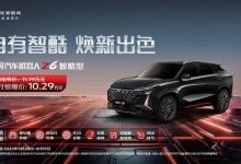 售11.19万元 长安欧尚Z6智酷型正式上市-鹏城车网