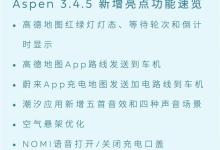 空悬/底盘等优化 蔚来推送新版本车机-鹏城车网