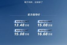 售13.48万起 2023款五十铃D-MAX上市-鹏城车网
