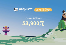 仅售5.39万元 吉利熊猫骑士正式上市-鹏城车网