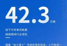 创下年度新高 上汽集团公布8月销量成绩-鹏城车网