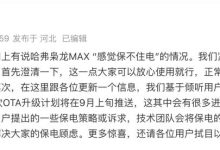 哈弗汽车回应枭龙MAX“保不住电”情况-鹏城车网
