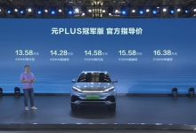 售价13.58万元起 元PLUS冠军版上市-鹏城车网
