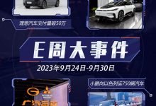 E周见|FF九年交付3台车/理想交付破50万-鹏城车网