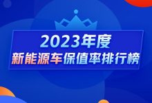 年度新能源车保值率：海豚夺得国产冠军-鹏城车网