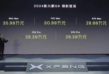 售26.39万元起 2024款小鹏G9正式上市-鹏城车网