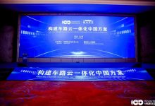 续合元：通感融合是V2X通信的发展方向-鹏城车网