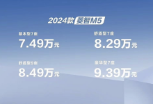 售7.49万起 新款菱智M5/菱智PLUS上市-鹏城车网