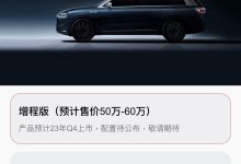 预售50万起/大型SUV 问界M9开启预售-鹏城车网