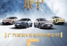 第三名真没想到 8月新势力销量排行榜-鹏城车网