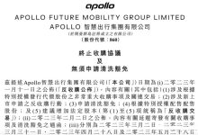 Apollo智慧出行：终止20亿美元收购威马-鹏城车网