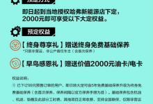 好礼相送 哈弗猛龙公布用户大定权益-鹏城车网